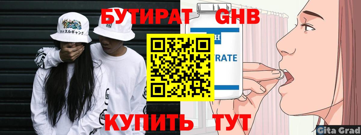 Бутират GHB Новоуральск