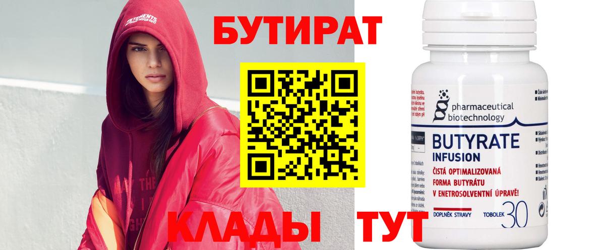 Бутират оксана  Вход с VPN  Новоуральск 