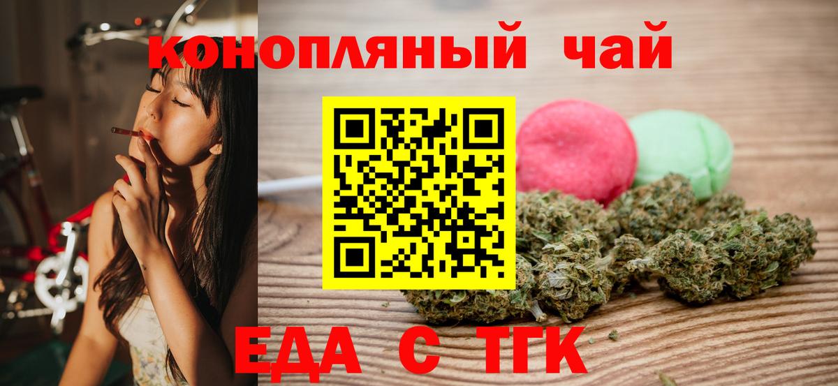 Новоуральск  Еда ТГК марихуана  Вход с VPN 