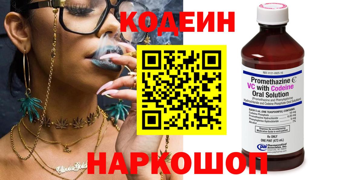 Codein Purple Drank  Вход с VPN  Кодеин Purple Drank  Новоуральск 