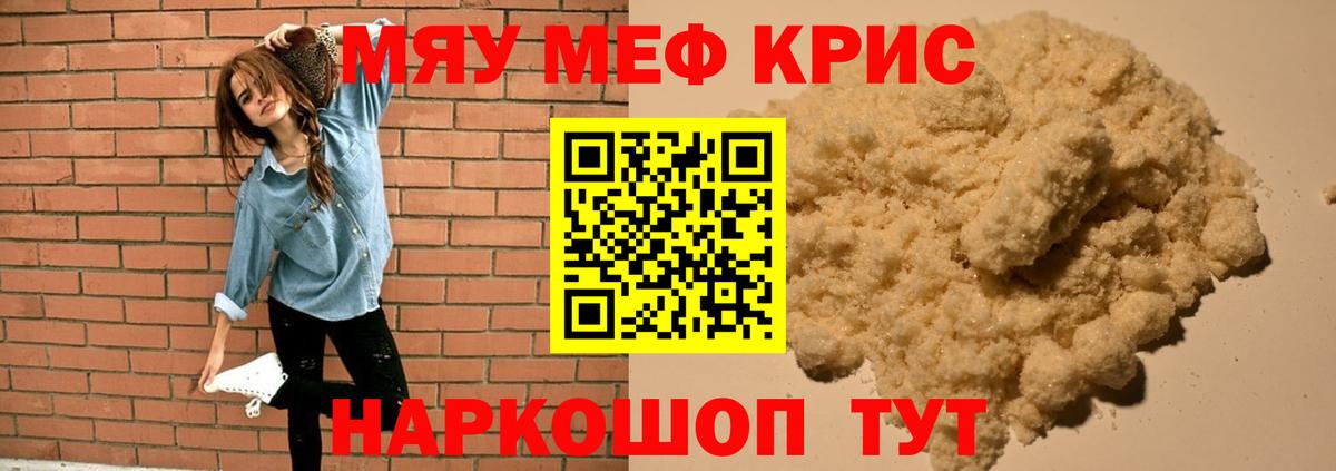 Меф кристаллы Новоуральск